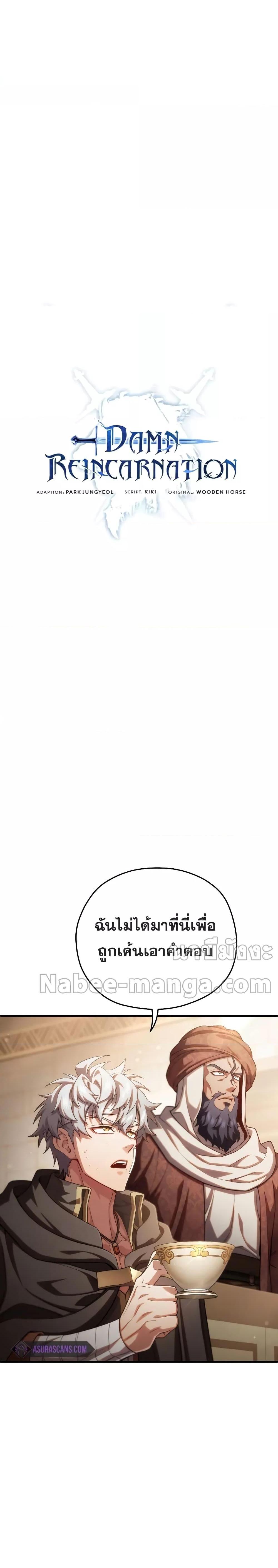 Damn Reincarnation 67 06